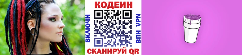 Codein напиток Lean (лин)  Пудож 